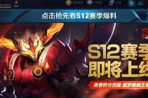 王者荣耀 S12赛季最新爆料,王者荣耀迎来史诗级变革,英雄技能大揭秘! 第2张 王者荣耀 S12赛季最新爆料,王者荣耀迎来史诗级变革,英雄技能大揭秘! 第2张